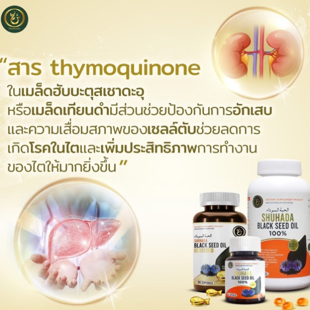 ฮับบะฮตุซเซาดะฮฺ (Shuhada)/ซัยตูมิน บาราก้าออยล์