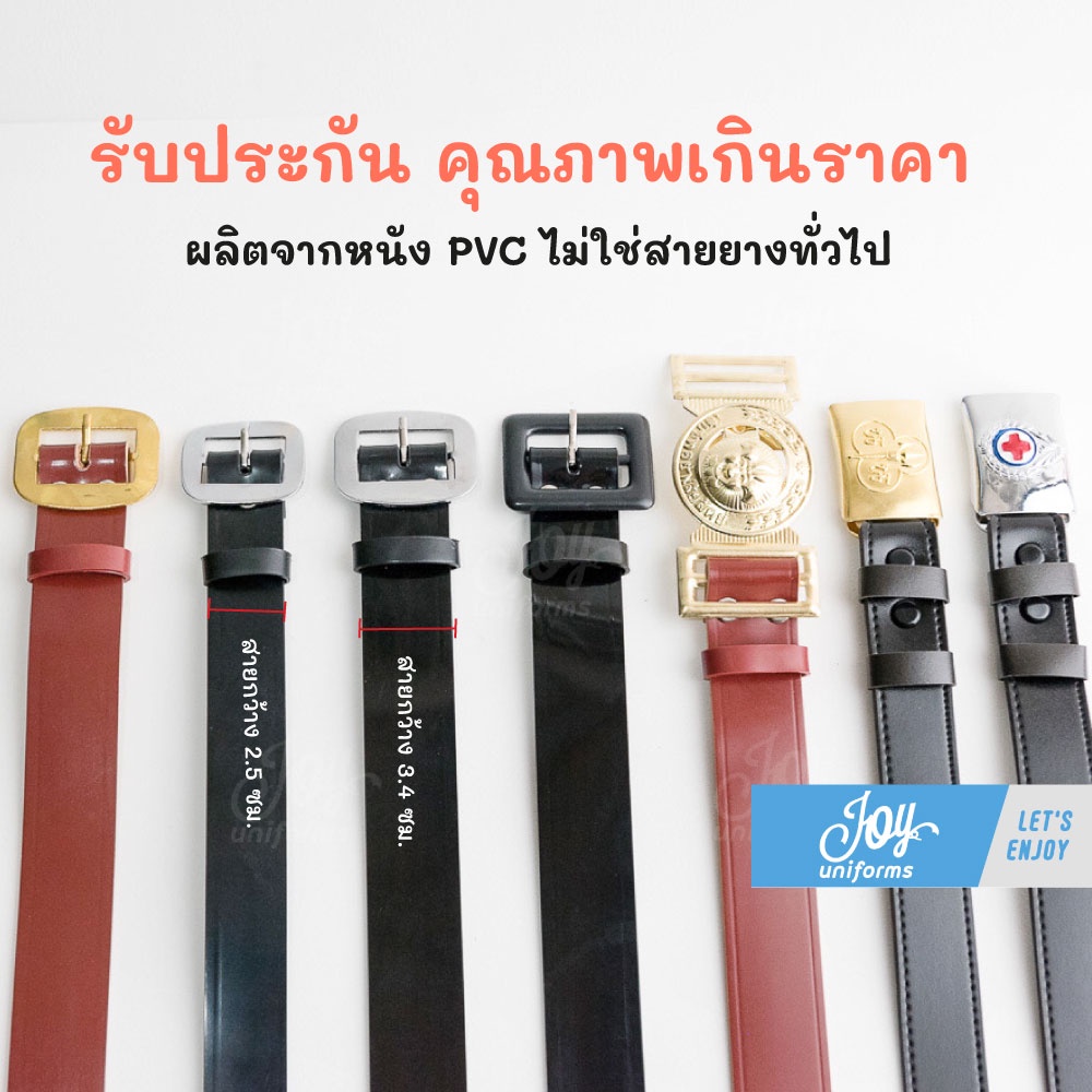 เข็มขัดนักเรียนชาย-หญิง ม.ต้น ม.ปลาย