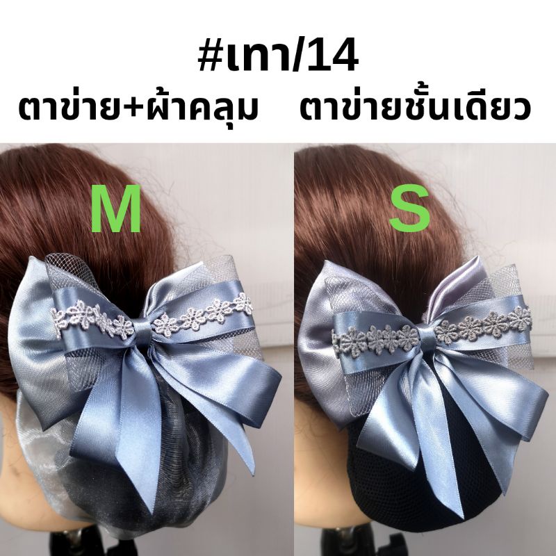 เน็ต​ติดผม#เน็ต​ติดผม​ขนาดเล็ก​#​เน็ต​ข้าราชการ​#​เน็ต​พยาบาล​#โบว์​ติดผม​