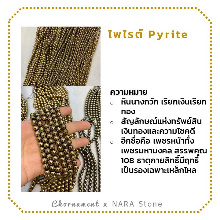 เฮมาไทต์ Hematite ไพไรต์ Pyrite ทรงล้อรถ เจีย 4 มิล เส้นยาว