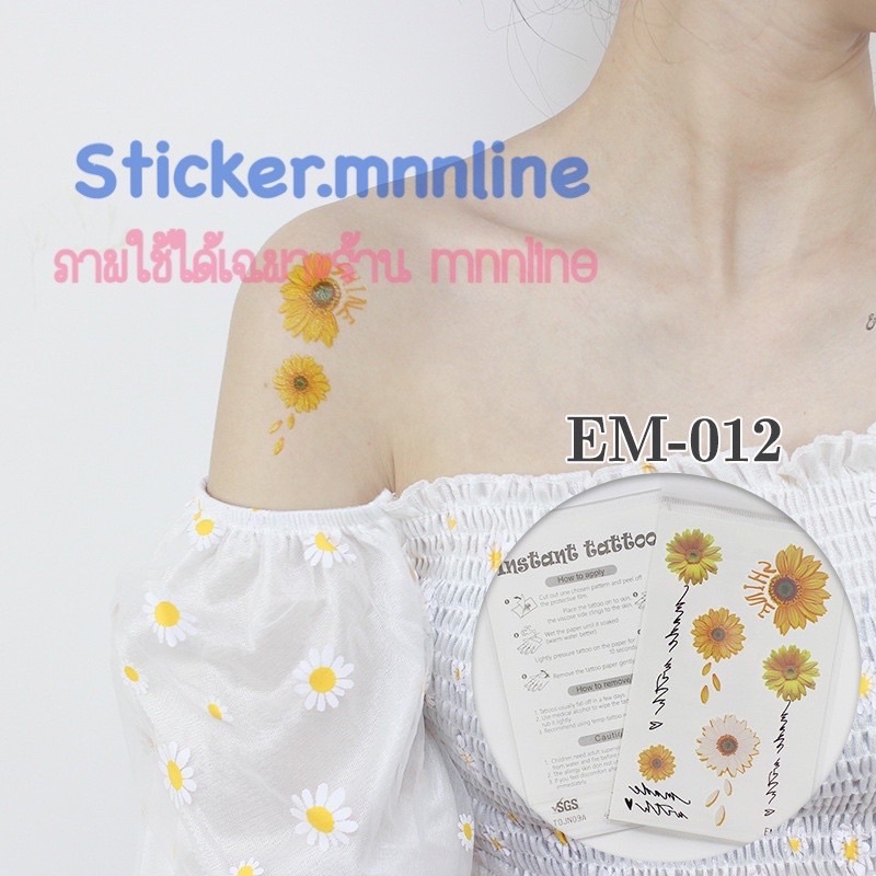 แทททู  Daisy เดซี่ ดอกทานตะวัน (B4) เป็นแบบชั่วคราว 2-7 วัน ติดแล้วสีขึ้นเลย สามารถลบออกได้