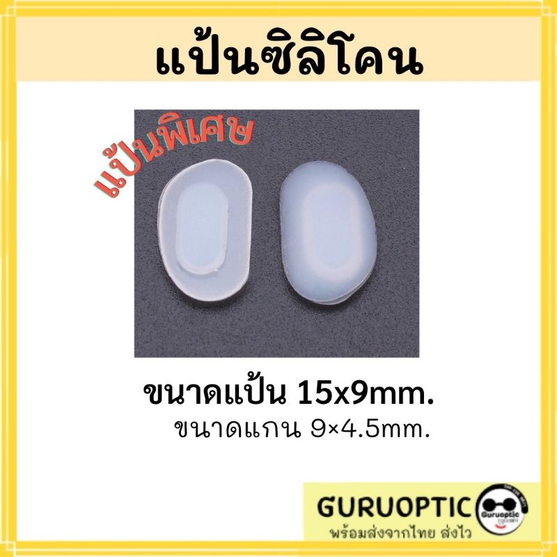 แป้นจมูก ซิลิโคนนิ่ม แบบแกนกด
