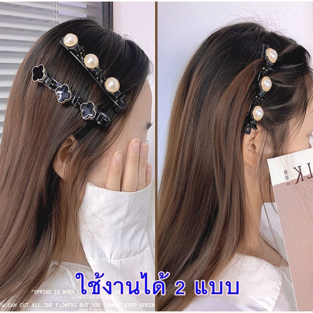 (แพ็คคู่) กิ๊บติดผมถักเปีย กิ๊บซ้อน 2 ชั้น ประดับเพชร/มุก/ลูกปัดลาย