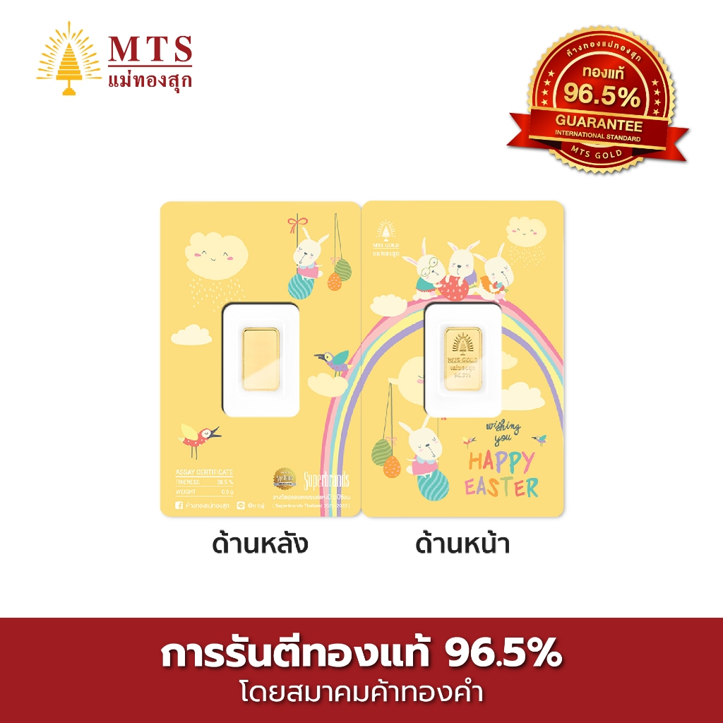 แม่ทองสุก ทองแท่ง ทองแผ่น 0.5 กรัม