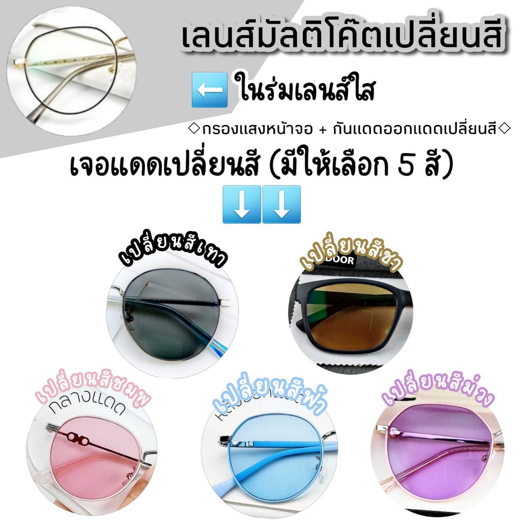 แว่นตา เลนส์ตัดใหม่สไตร์เกาหลี สั่งตัดได้ทั้งสายตา/กรองแสง (A-9636)
