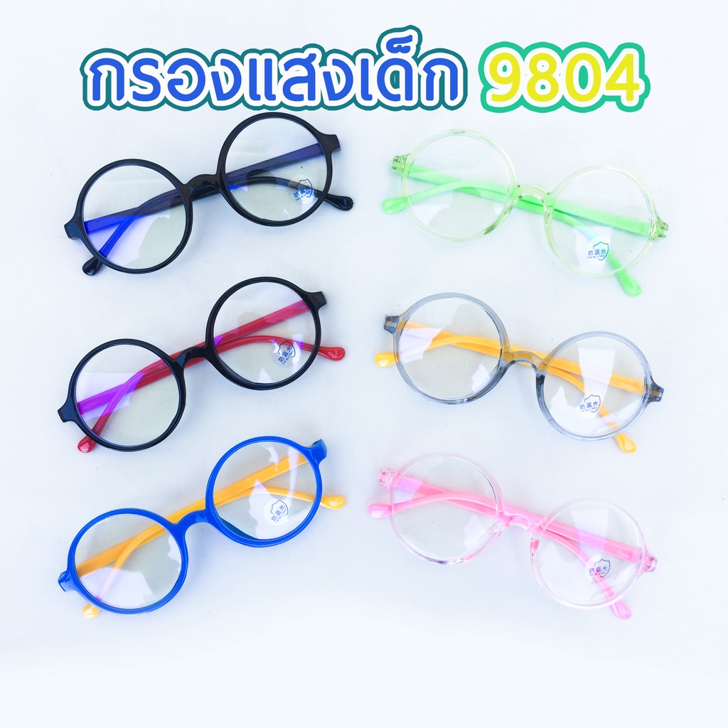 แว่นตากรองแสงสีฟ้า สำหรับเด็ก กรองแสงคอม มือถือ เลนส์บลูบล็อกแท้