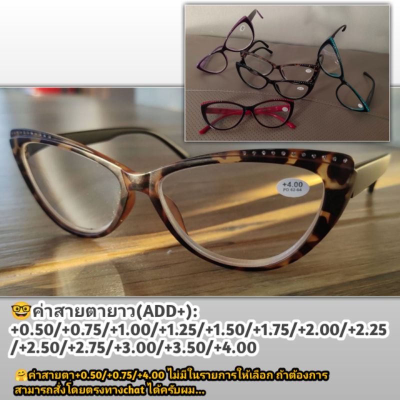 แว่นตาสายตายาว รุ่น ตาแมว cateye
