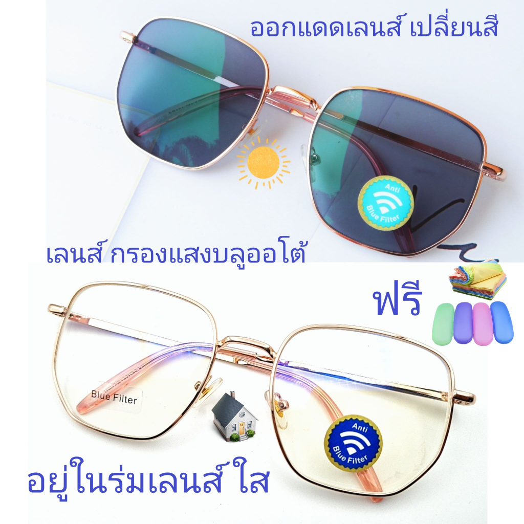 แว่นสายตายาว/สายตาธรรมดาทรงเหลี่ยม เลนส์กรองแสงบลู+เลนส์เปลี่ยนสี รุ่น76136B(เลนส์เปลี่ยนสี)