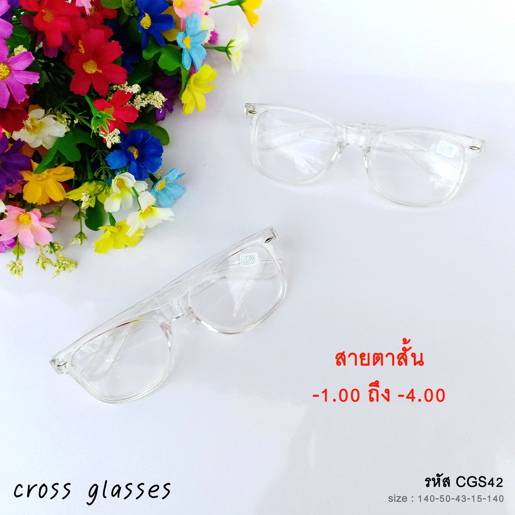 แว่นสายตาสั้น-1.00 ถึง-6.0 กรอบใส รหัส CGS42 พร้อมกล่อง+ผ้าเช็ดเลนส์
