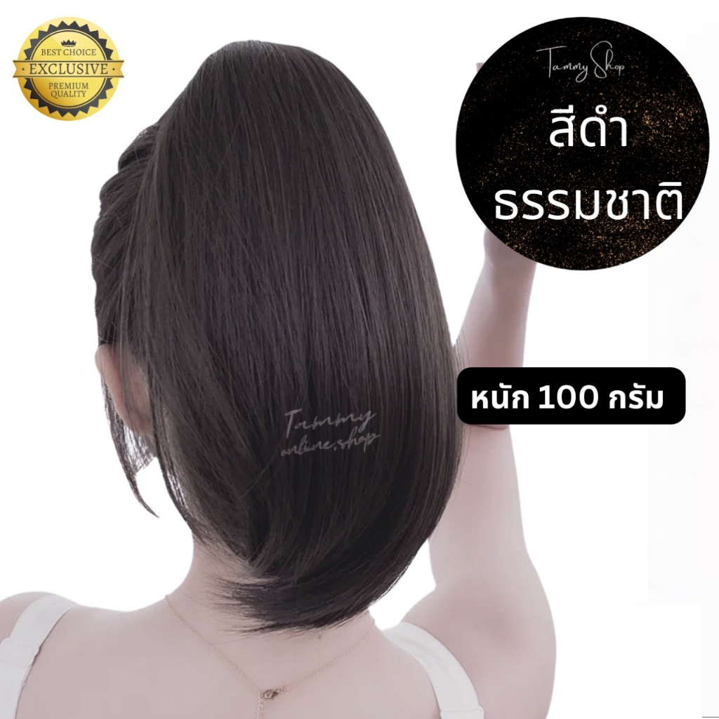 แฮร์พีช หางม้าโพนี่เทล แบบสั้น ตัวหนีบ 3 ขา ยาวประมาณ 30 ซม. ผมไม่เงา ใส่แล้วไม่โป๊ะ