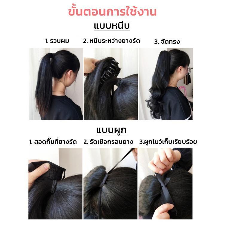 แฮร์พีชหางม้า ผมลอน แบบหนีบ สีทูโทน หนีบง่าย ได้ลุคสวยๆทันที