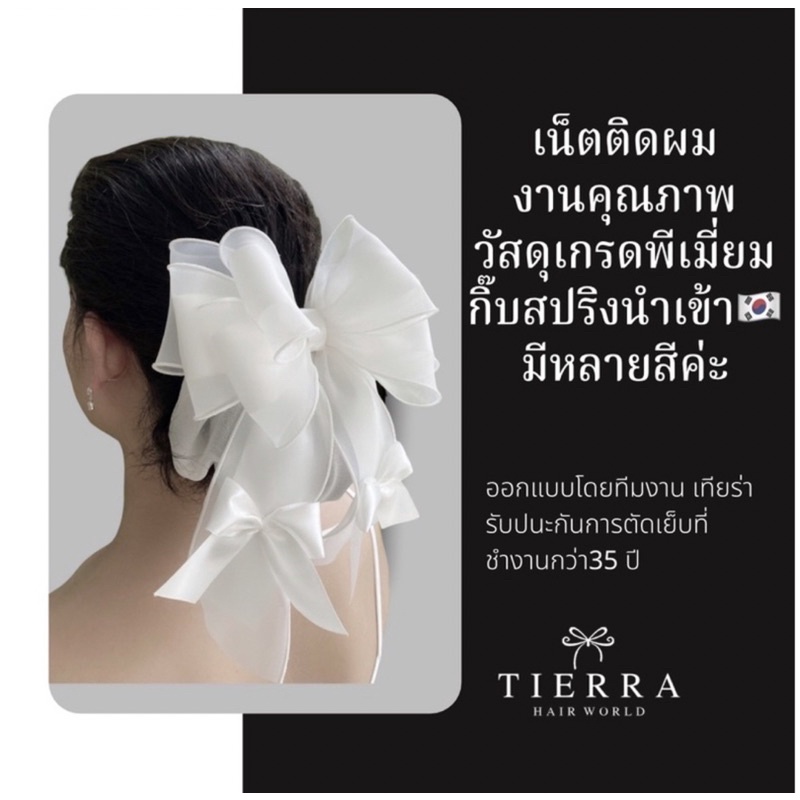โบว์ติดผม เน็ตติดผม กิ๊ฟติดผม