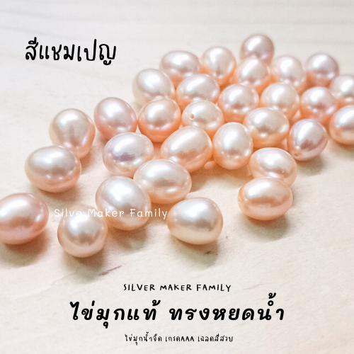ไข่มุกแท้ ทรงหยดน้ำ ขนาด 7-8mm.,8-9mm.,9-10mm. เจาะรู 1รู,2รู จี้ไข่มุก ต่างหูไข่มุก
