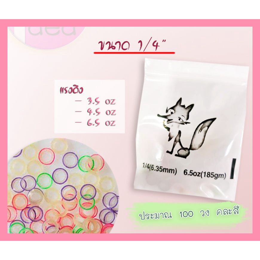 ‍  ยาง คละสี  ประมาณ  100  วง  ‍