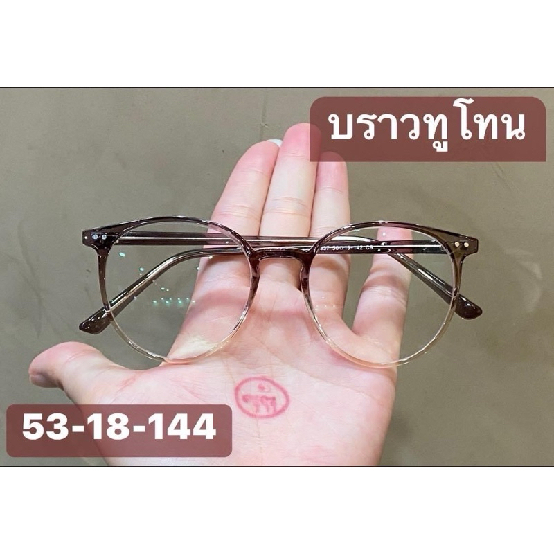 ⭐️  กรอบแฟชั่น+เลนส์ : ทรงหยดน้ำ50-19-142   | “แว่นสายตาสั่งตัด, แว่นกรองแสง”  [NOPPADOL VISION]