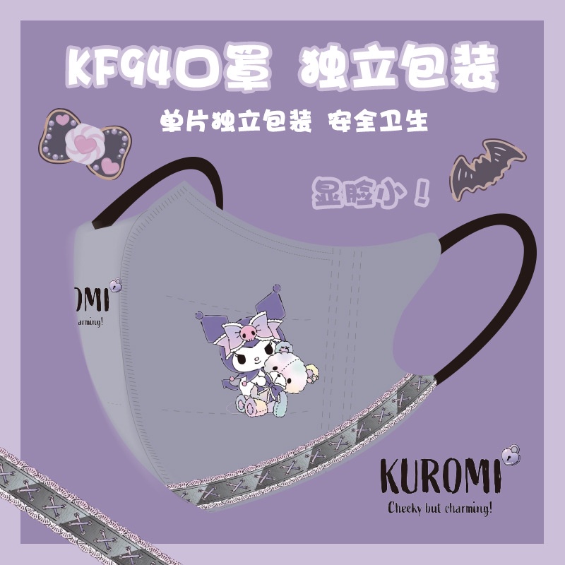 【3D】หน้ากากอนามัย ลายการ์ตูน Sanrio Kuromi แบบใช้แล้วทิ้ง สําหรับเด็ก และผู้ใหญ่ 3-12 ปี 10 50 ชิ้น