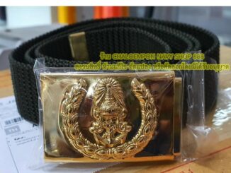 หัวเข็มขัดทหารเรือชุบทอง พร้อมสายเข็มขัด