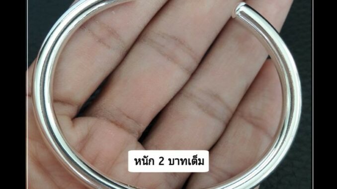 กำไลเงินแท้หนัก 2 บาทเต็ม  กำไลเงิน 2 บาท