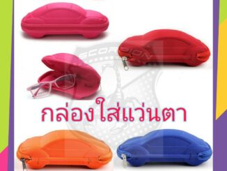 กล่องแว่นตาเด็ก กล่องแว่น กล่องแว่นเด็ก