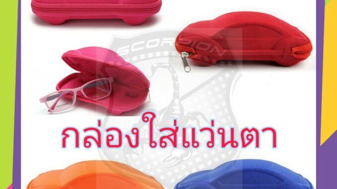 กล่องแว่นตาเด็ก กล่องแว่น กล่องแว่นเด็ก