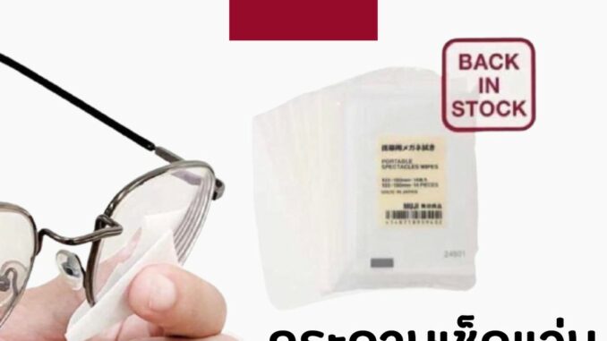 Muji กระดาษเช็ดแว่น มูจิ ที่เช็ดแว่น กระดาษเช็ดแว่น Portable spectacles wipes