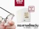 Muji กระดาษเช็ดแว่น มูจิ ที่เช็ดแว่น กระดาษเช็ดแว่น Portable spectacles wipes