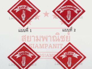 ป้ายจงทำดี จงเตรียมพร้อม มองไกล บริการ (ห่อเล็ก24ชิ้น / ห่อใหญ่100ชิ้น)