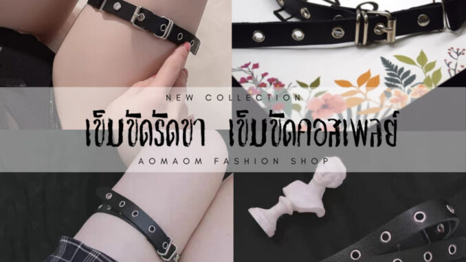เข็มขัดขา เข็มขัดรัดขา สีดำ เกรดพรีเมี่ยม พร้อมส่งจากไทย
