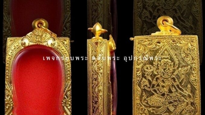(แถมแหนบ)ตลับพระ กรอบพระ กรอบเงิน ตลับเงินใส่ใส่พระสมเด็จ (ชุบทอง)