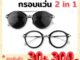 กรอบแว่น ขายดี Clipon รุ่น8771 - shameem แว่นสายตากันแดด