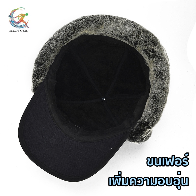 05A5 หมวกแก๊ปกันหนาว มีผ้าปิดคลุมทั้งหน้า บุขนนุ่ม ให้ความอบอุ่นเป็นอย่างดี