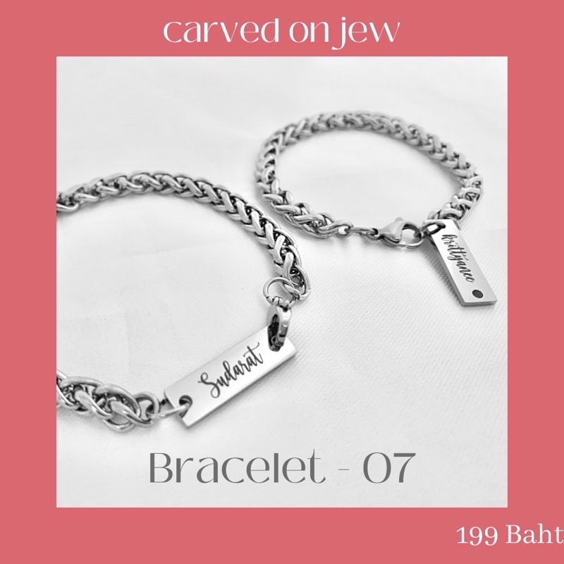 07-สร้อยข้อมือสแตนเลสสายโซ่สลักชื่อฟรี