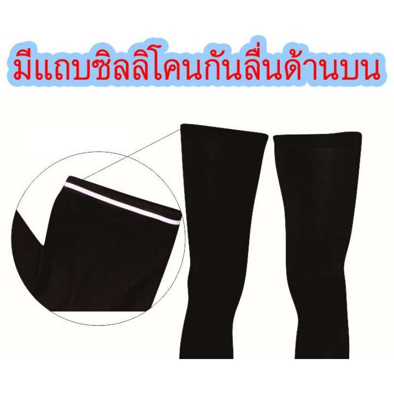 (1คู่) ปลอกขา กันแดด กันUV เนื้อผ้า Polyester Fiber 100% ผ้านิ่ม ใส่สบาย ระบายความร้อน ซับเ