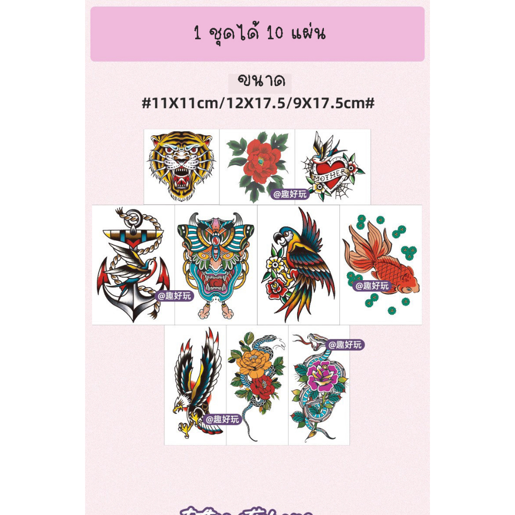 962 [พร้อมส่ง] TATTOO STICKER 1 ชุดได้ 10 แผ่น สีคมชัดสวยๆ รุ่นนี้ไม่กันน้ำน้า ลายมินิมอล