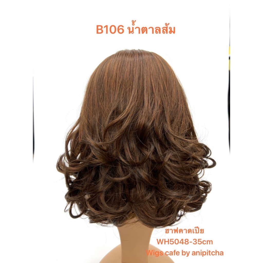 B101-B107 วิกผมครึ่งหัว คาดเปีย รุ่น WH-5048-35cm.