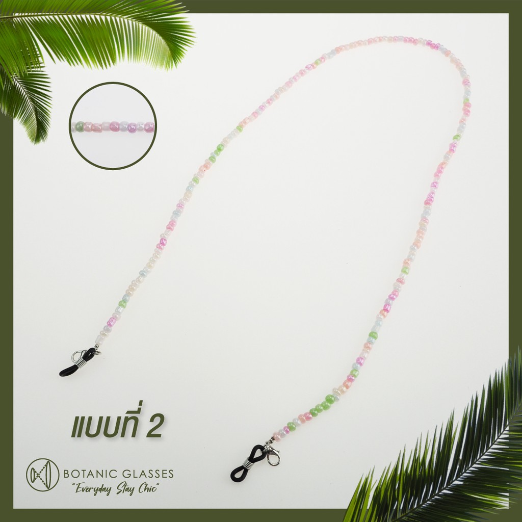 Botanic สายลูกปัดคล้องแว่น คล้องหน้ากากอนามัย