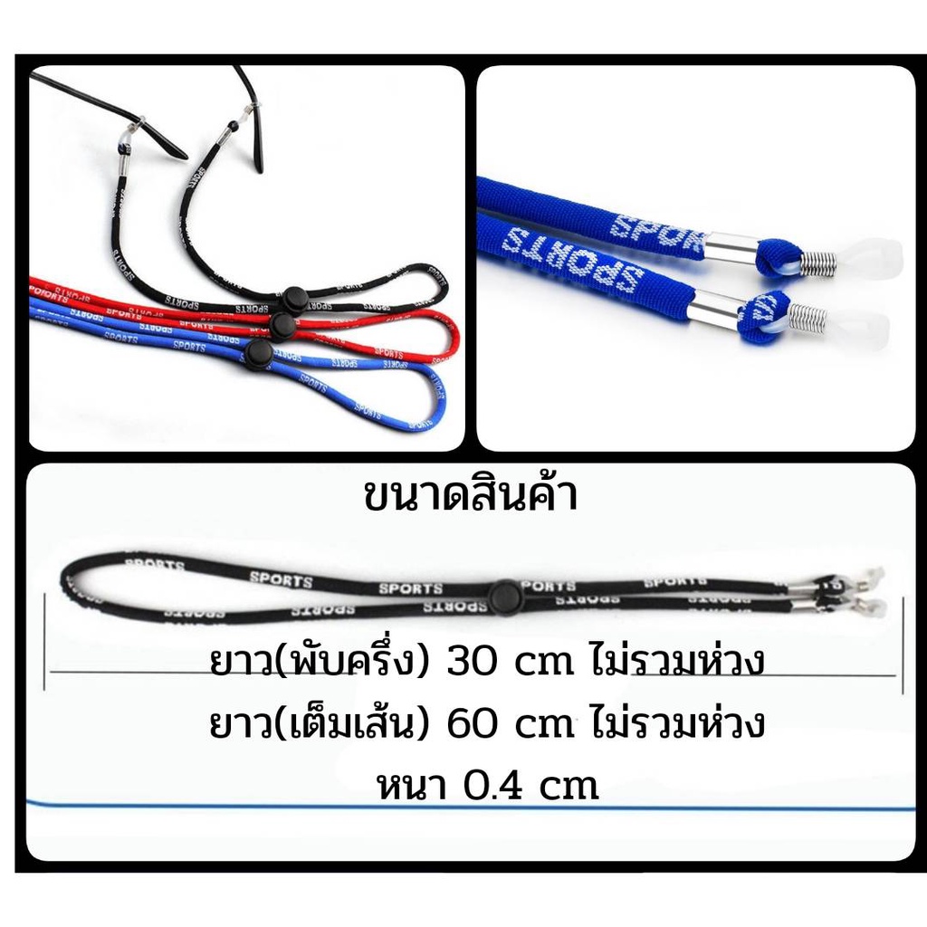 COD [พร้อมส่ง]สายคล้องแว่นตา Sports ปรับสายได้ สายผ้าซักได้