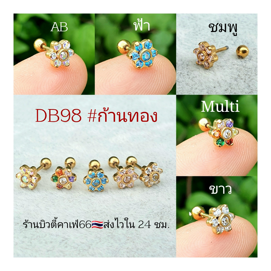 DB98 (1pc.) จิวหู ต่างหูเพชร รูปดอกไม้ helix flat lope 7 mm. ก้าน 0.8 mm. Stainless 316L แพ้ง่ายใส่ได้ จิวหู จิวเกาหลี