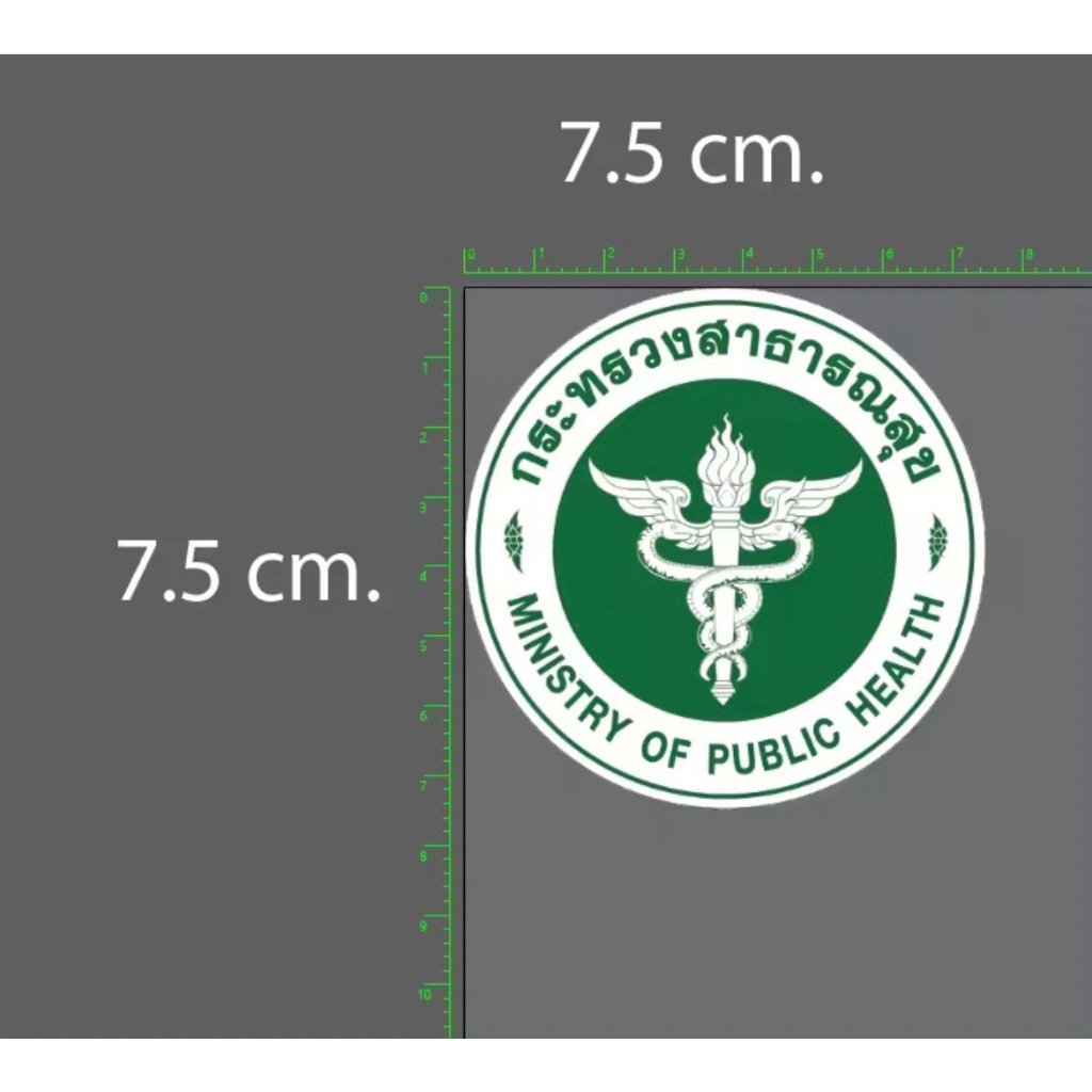 DTF ตัวรีดติดเสื้อ กระทรวงสาธารณสุข โลโก้หน่วยงาน รีดติดผ้าได้ทุกชนิด