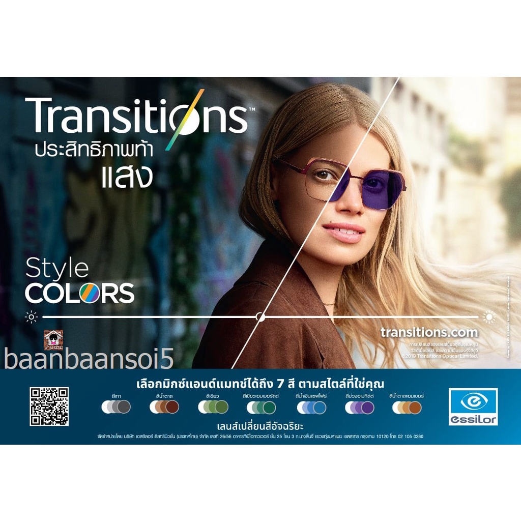 Essilor Transition NEW GEN8 Sapphire HR/ Xtractive New / RX เลนส์เปลี่ยนสีออโต้พร้อมตัดแสงสีฟ้า *ฟรีแว่นตาและของแถมเต็ม*