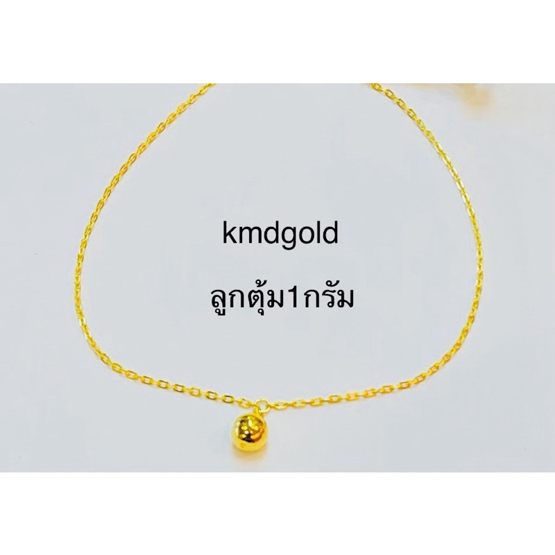 KMDGold สร้อยข้อมือทองนำ้หนัก1กรัม สินค้าขายได้จำนำได้ พร้อมใบรับประกัน