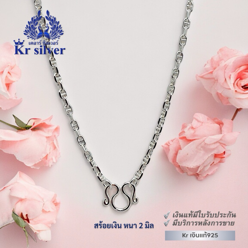 Kr silver เงินแท้มีใบรับประกัน สร้อยคอเงินแท้ ลายกุชชี่ หนา 2 มิล | SN6