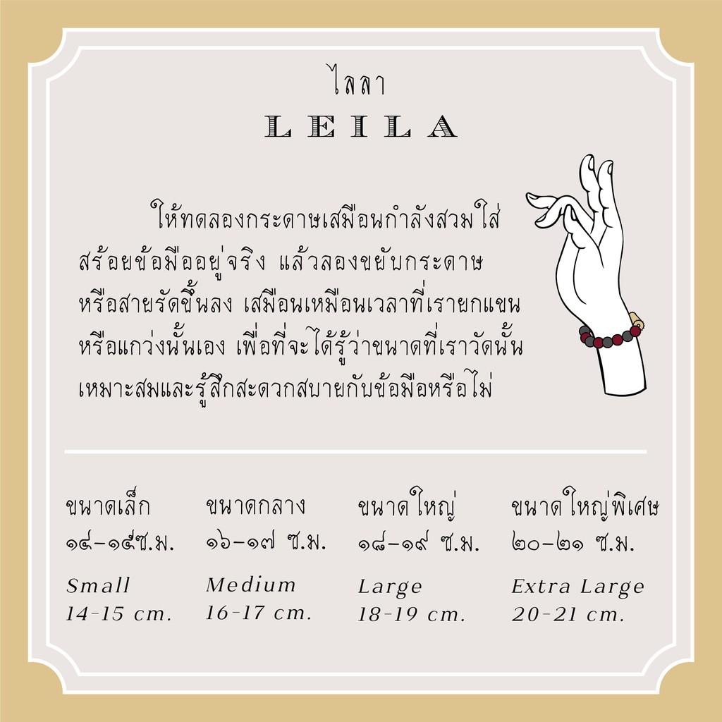 Leila Amulets ดวงเศรษฐี เพ้นท์มือ (พร้อมกำไลหินฟรีตามรูป)