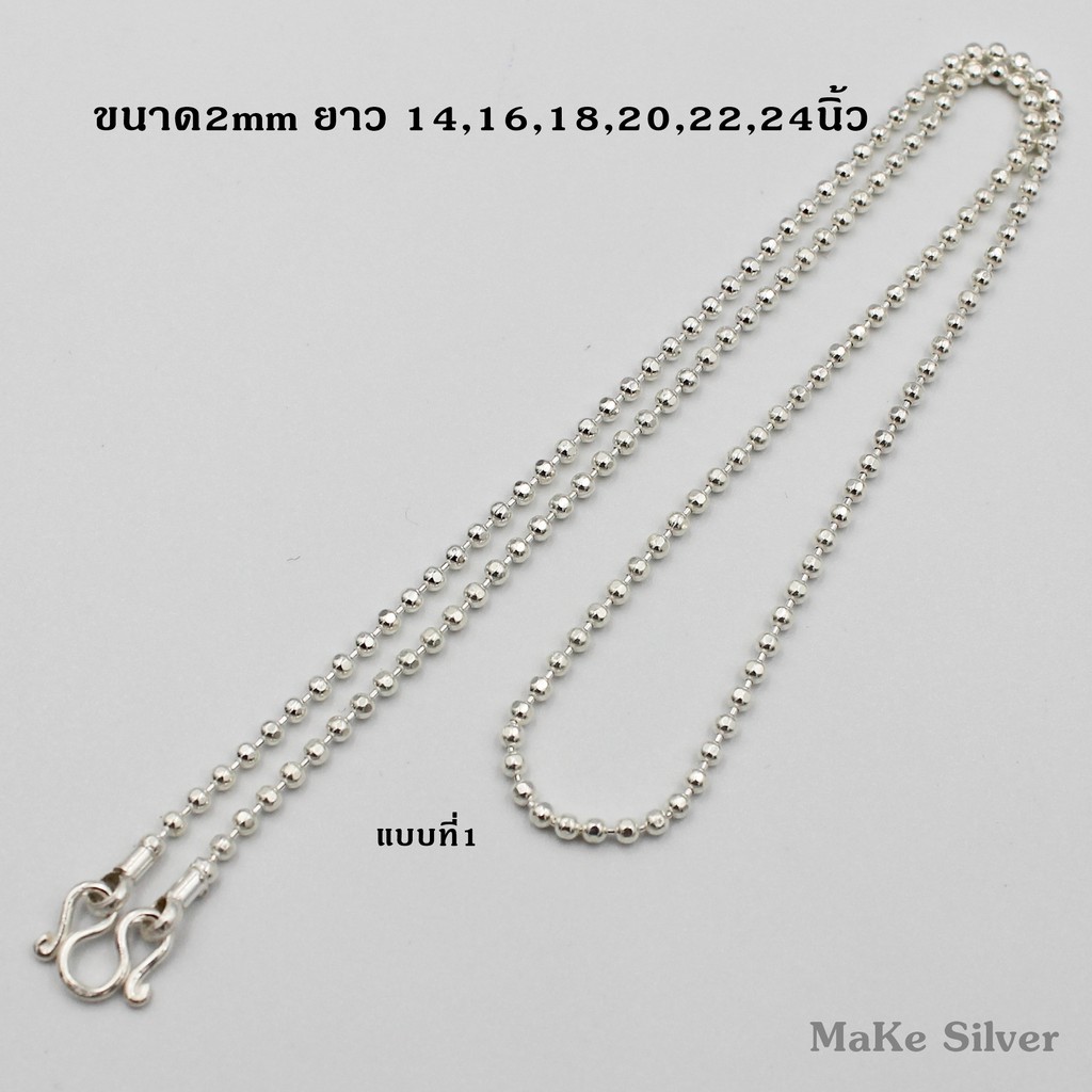 MaKe Silver : สร้อยคอเงินแท้92.5% ลายบอลตัดลาย (เงินแท้92.5% ทั้งเส้นไม่ชุบไม่ลอก) แถมฟรีน้ำยาล้างเงิน 30ml