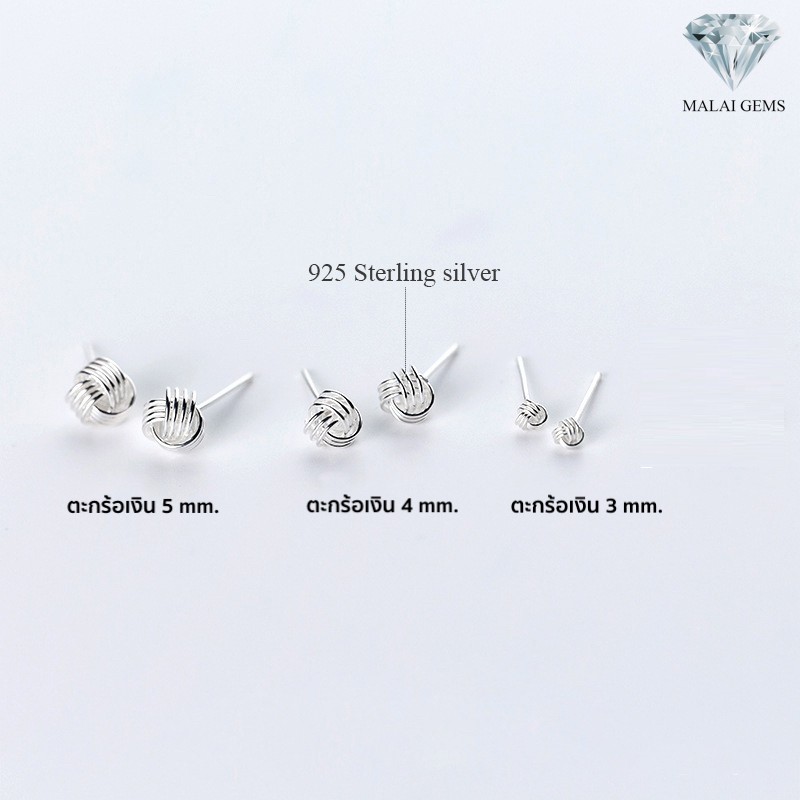 Malai Gems ต่างหูทรงตะกร้อ Silver 925 แท้ ตุ้มหูเงิน ตุ้มหูตะกร้อ ไม่มี Nickle ผสม ใส่ได้ทั้งชายและหญิง