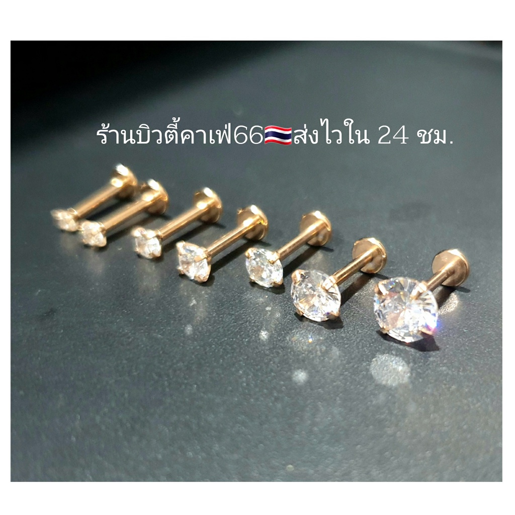 PK05 (1ชิ้น) Lope Tragus Helix Flat ก้านพิงค์ 1.2 mm. ยาว 6/8 mm. จิวเพชรCZ เกลียวหน้า Stainless 316L จิวเพชร