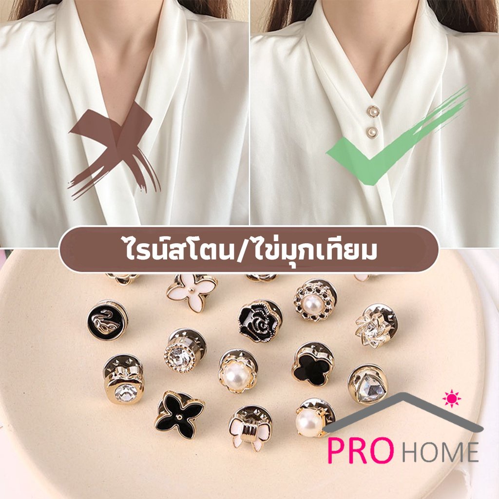 Pro Home กระดุมผ้าพันคอ กระดุมติดคอเสื้อ ชุดละ 10 ชิ้น Fashion Accessories