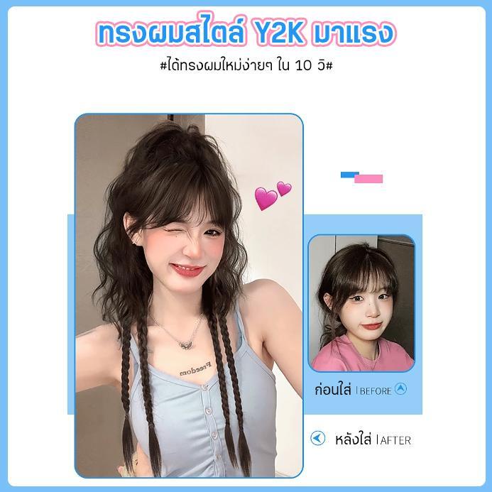 RenKin แฮร์พีชหางม้า วิกหางม้า แบบลอนมาม่า มีผมเปียถัก สไตล์สาวเกาหลี สาวy2k