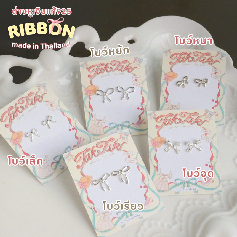 Ribbon Earring S925 | ต่างหูเงินแท้ 92.5% รูปโบว์ งานไทย แบบเยอะมากก