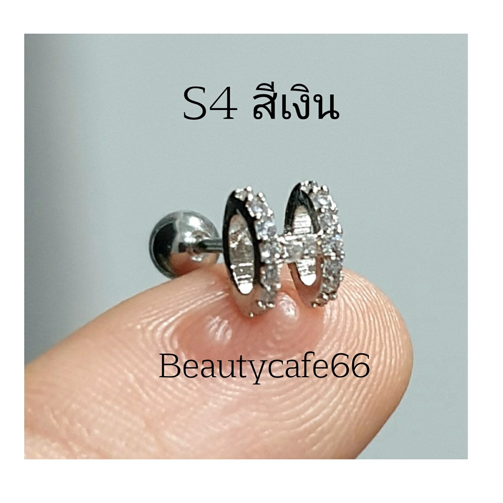 S4 (Helix Lope Flat) จิวปีกหู ตัว H ฝังเพชร ต่างหูมินิมอล ต่างหูเกาหลี Stainless 316L